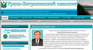 Урюш-Биттул-Караид